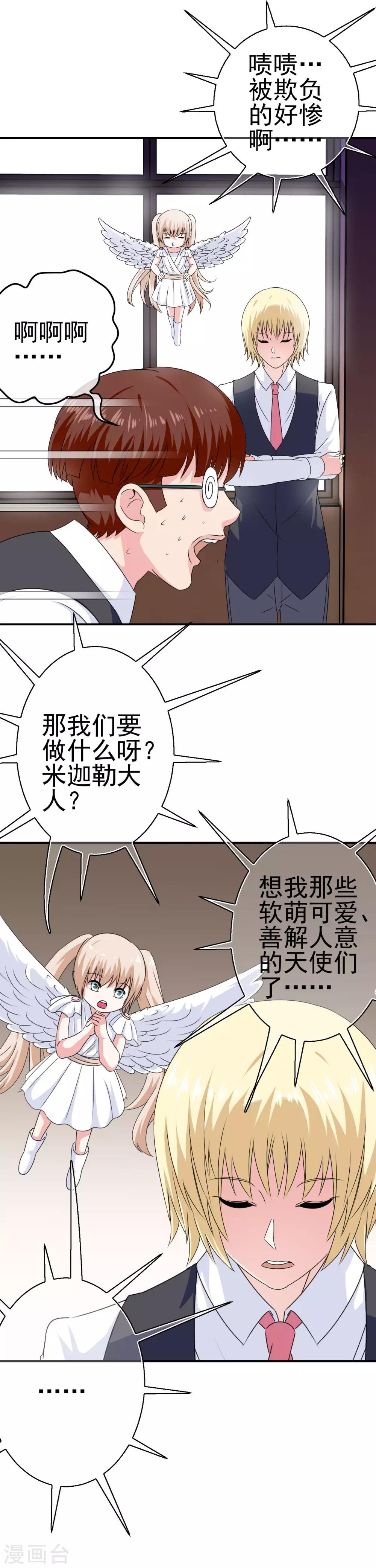 《我在女子学院》第25话 赔了夫人又折兵 第15页