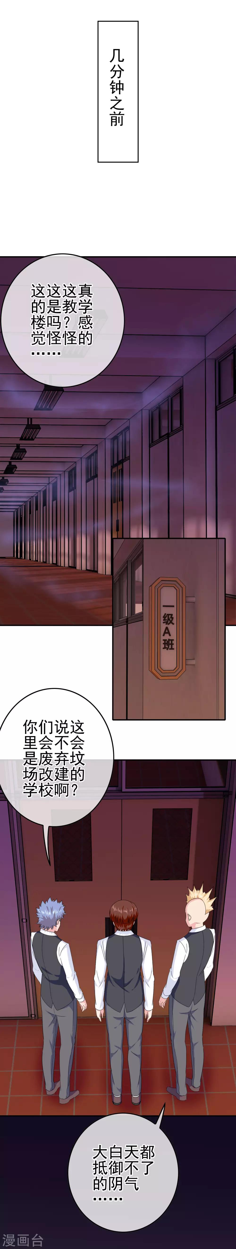 《我在女子学院》第25话 赔了夫人又折兵 第2页