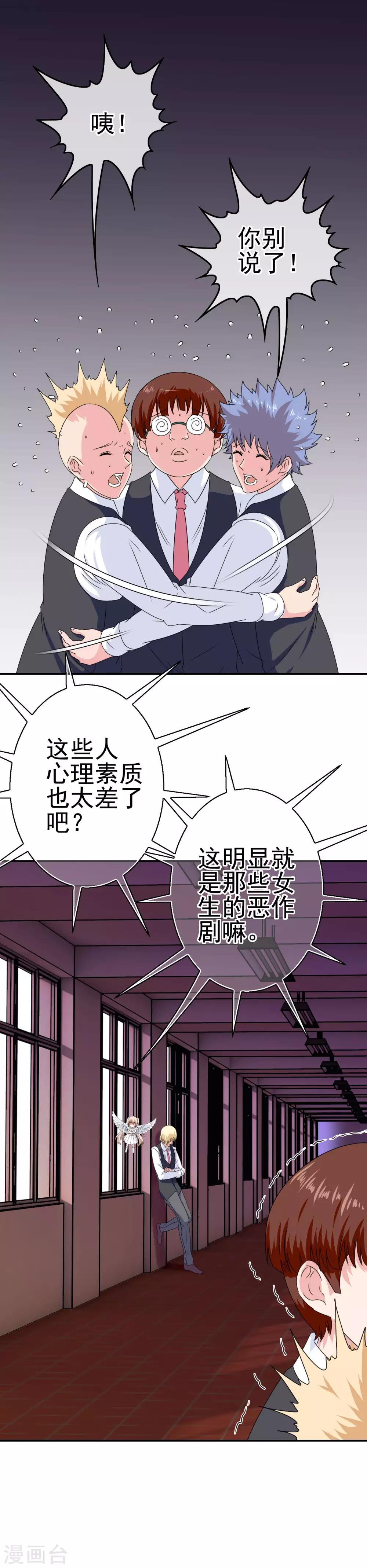 《我在女子学院》第25话 赔了夫人又折兵 第3页