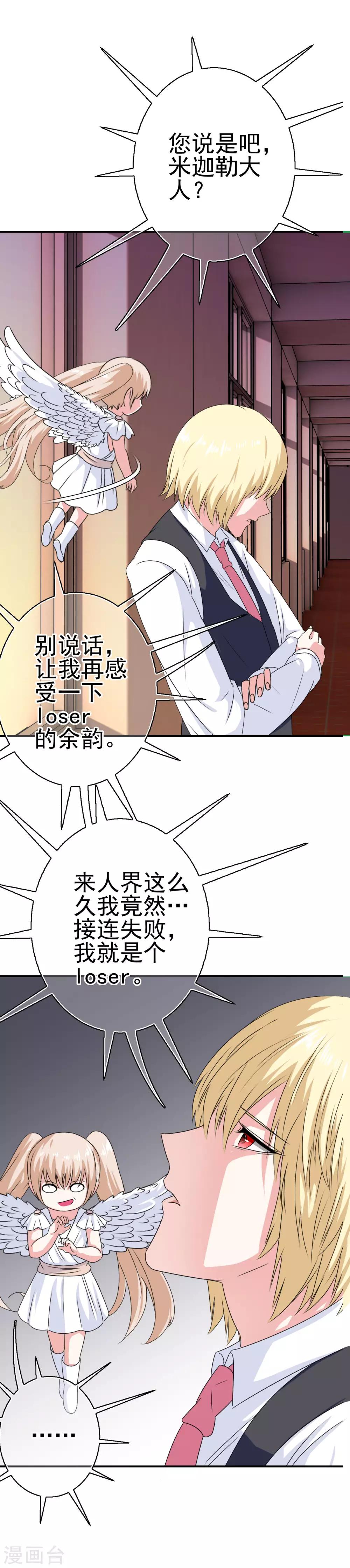 《我在女子学院》第25话 赔了夫人又折兵 第4页