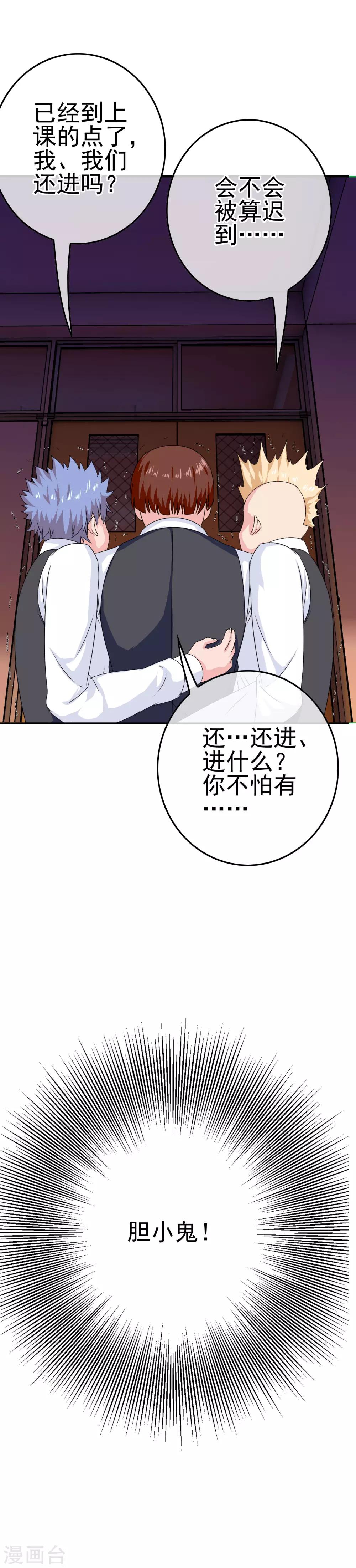 《我在女子学院》第25话 赔了夫人又折兵 第5页