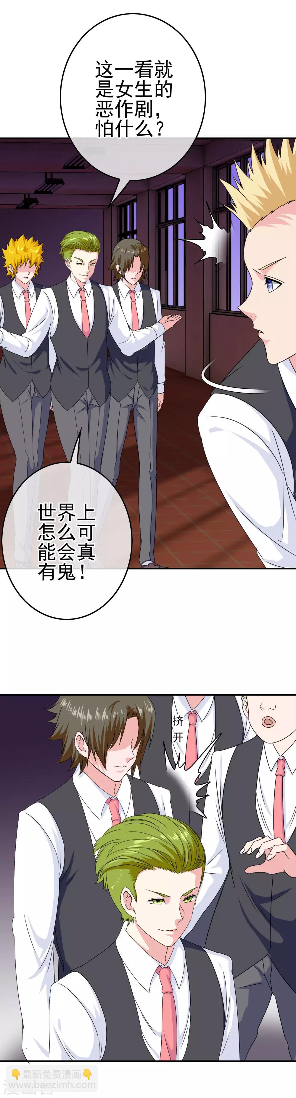 《我在女子学院》第25话 赔了夫人又折兵 第6页