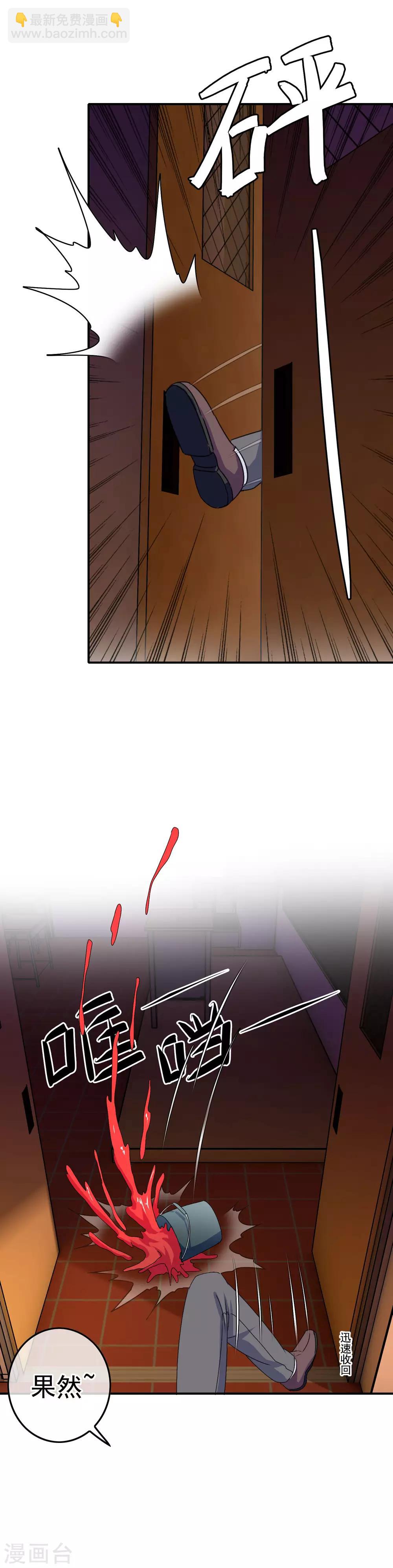 《我在女子学院》第25话 赔了夫人又折兵 第7页