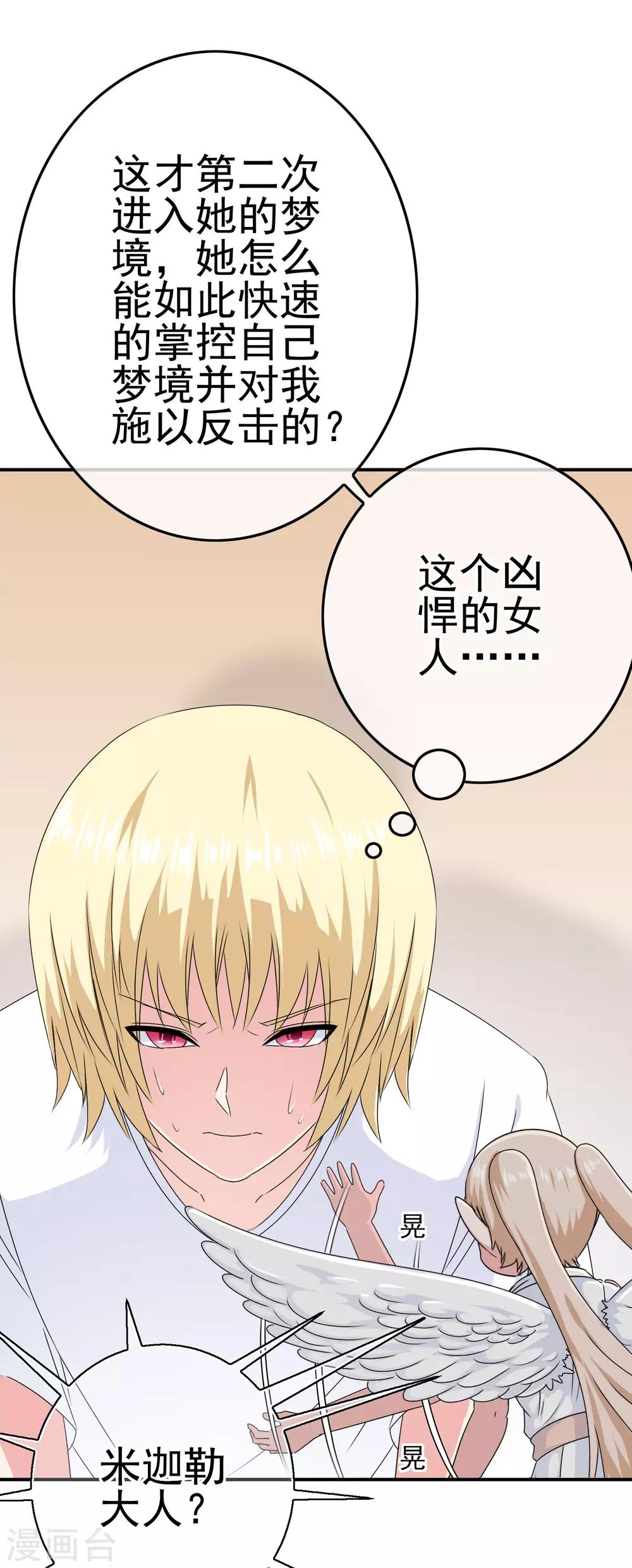 《我在女子学院》第24话 翻来复去 第13页