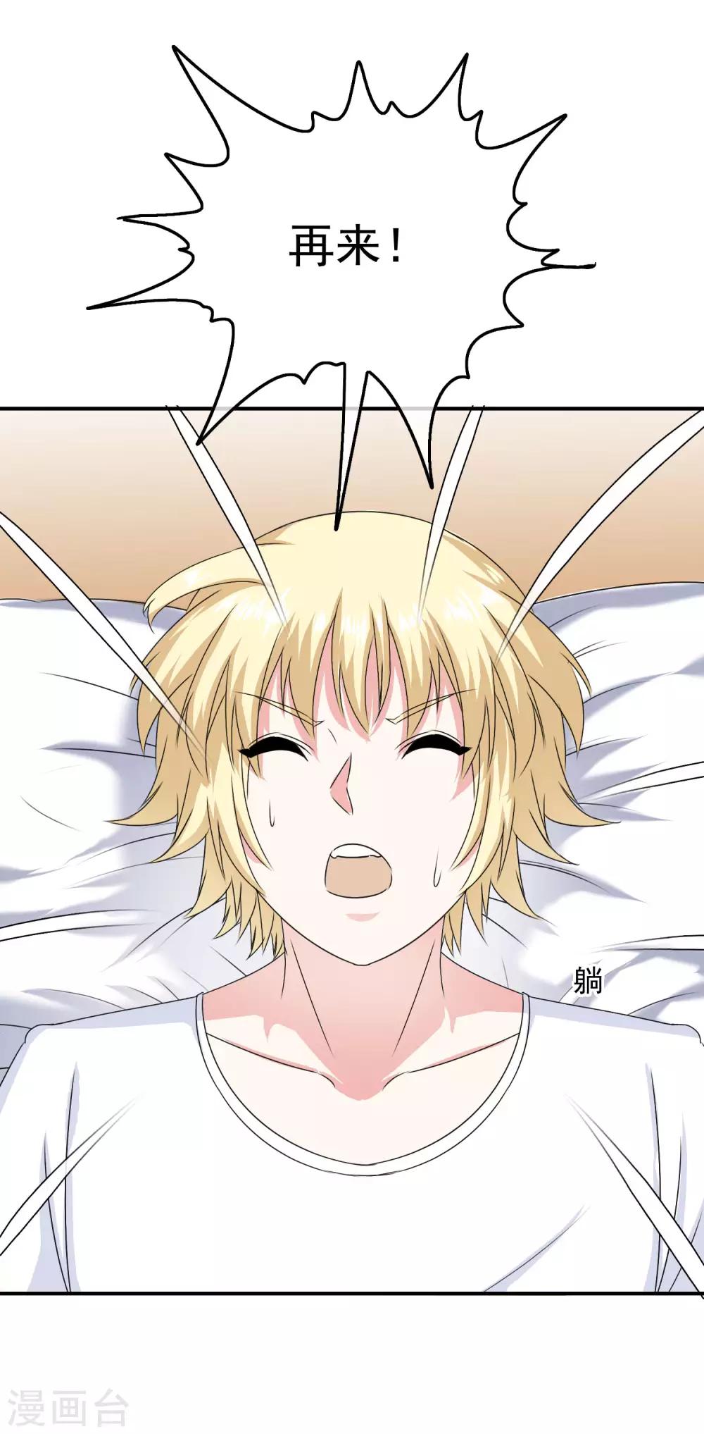《我在女子学院》第24话 翻来复去 第19页
