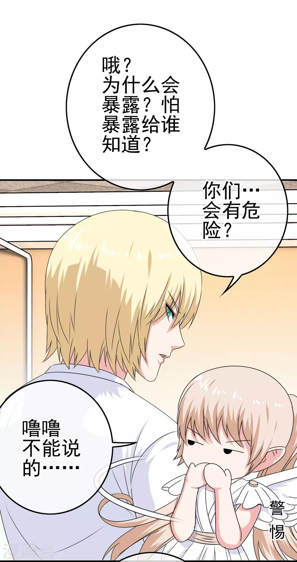 《我在女子学院》第24话 翻来复去 第31页