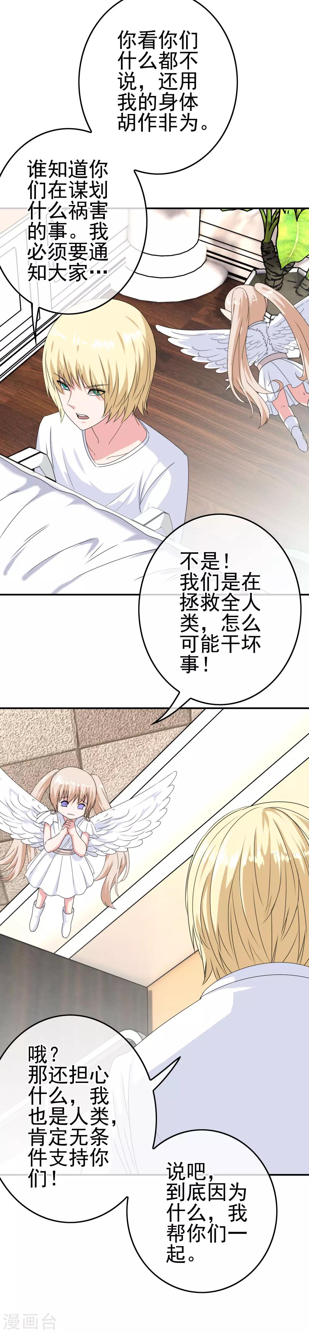 《我在女子学院》第24话 翻来复去 第32页