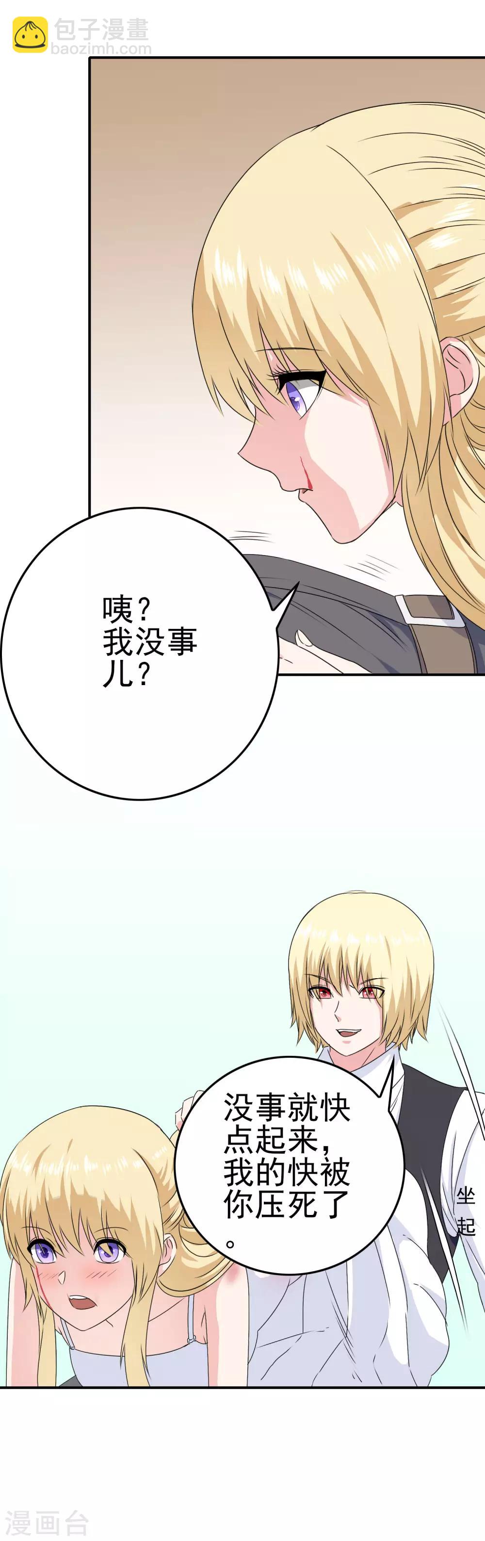 《我在女子学院》第26话 攻略成功？ 第10页