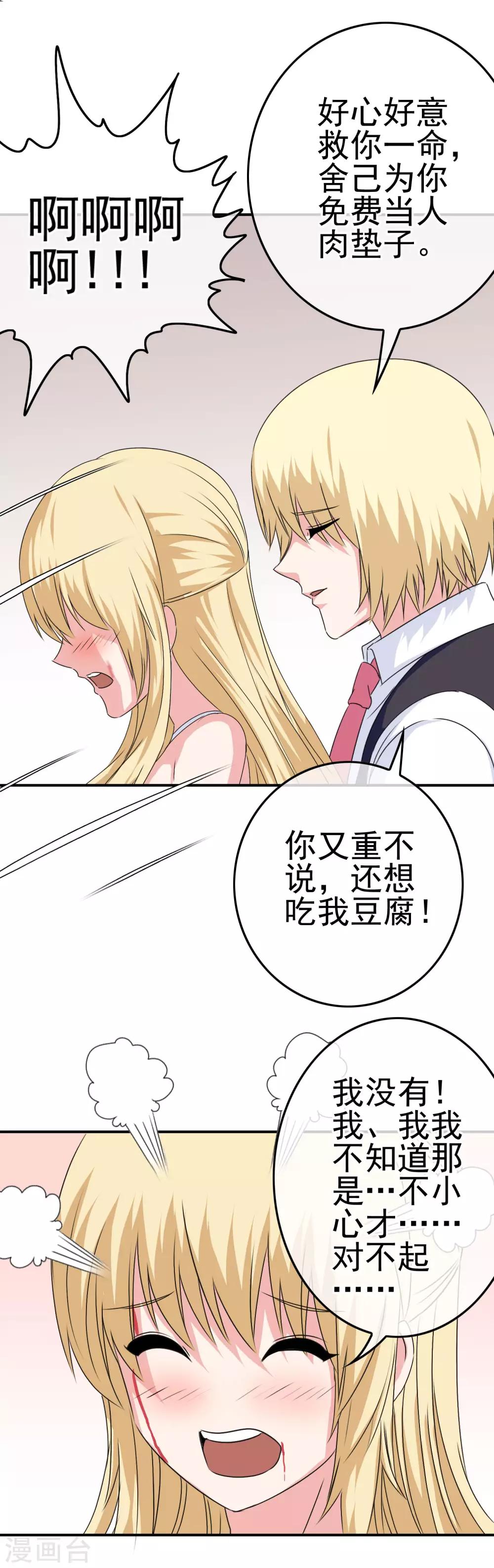 《我在女子学院》第26话 攻略成功？ 第11页