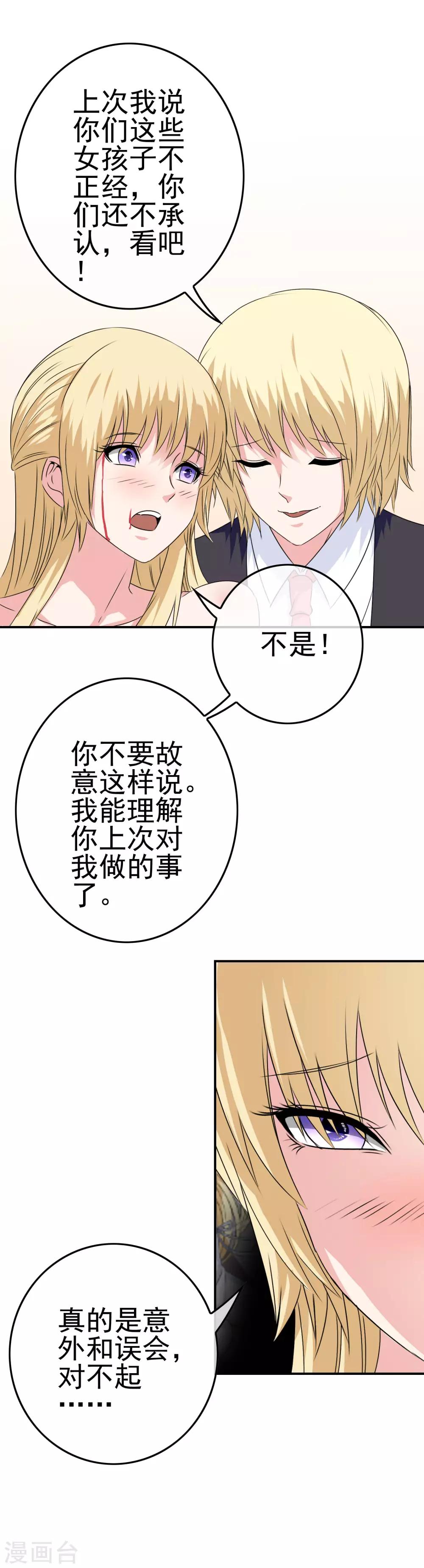 《我在女子学院》第26话 攻略成功？ 第12页