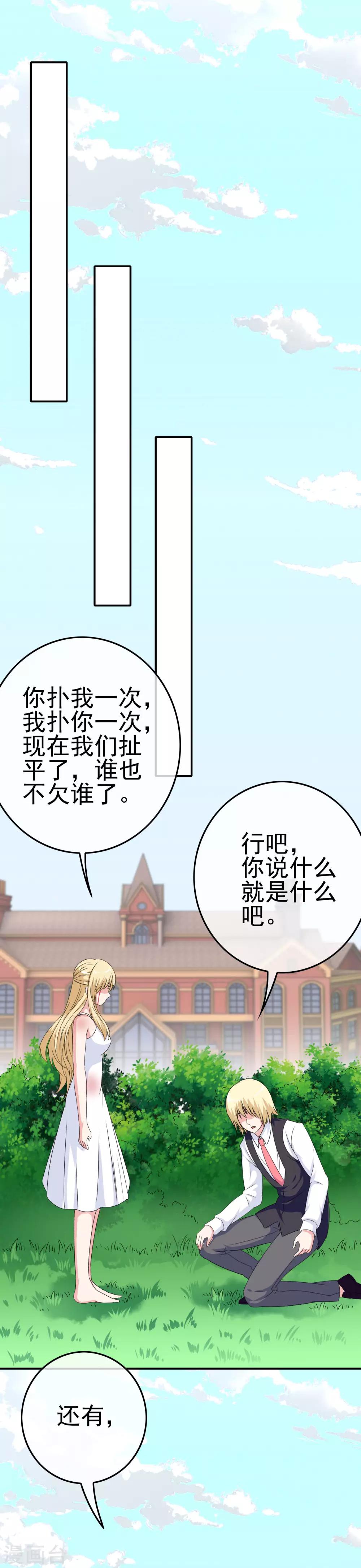 《我在女子学院》第26话 攻略成功？ 第13页