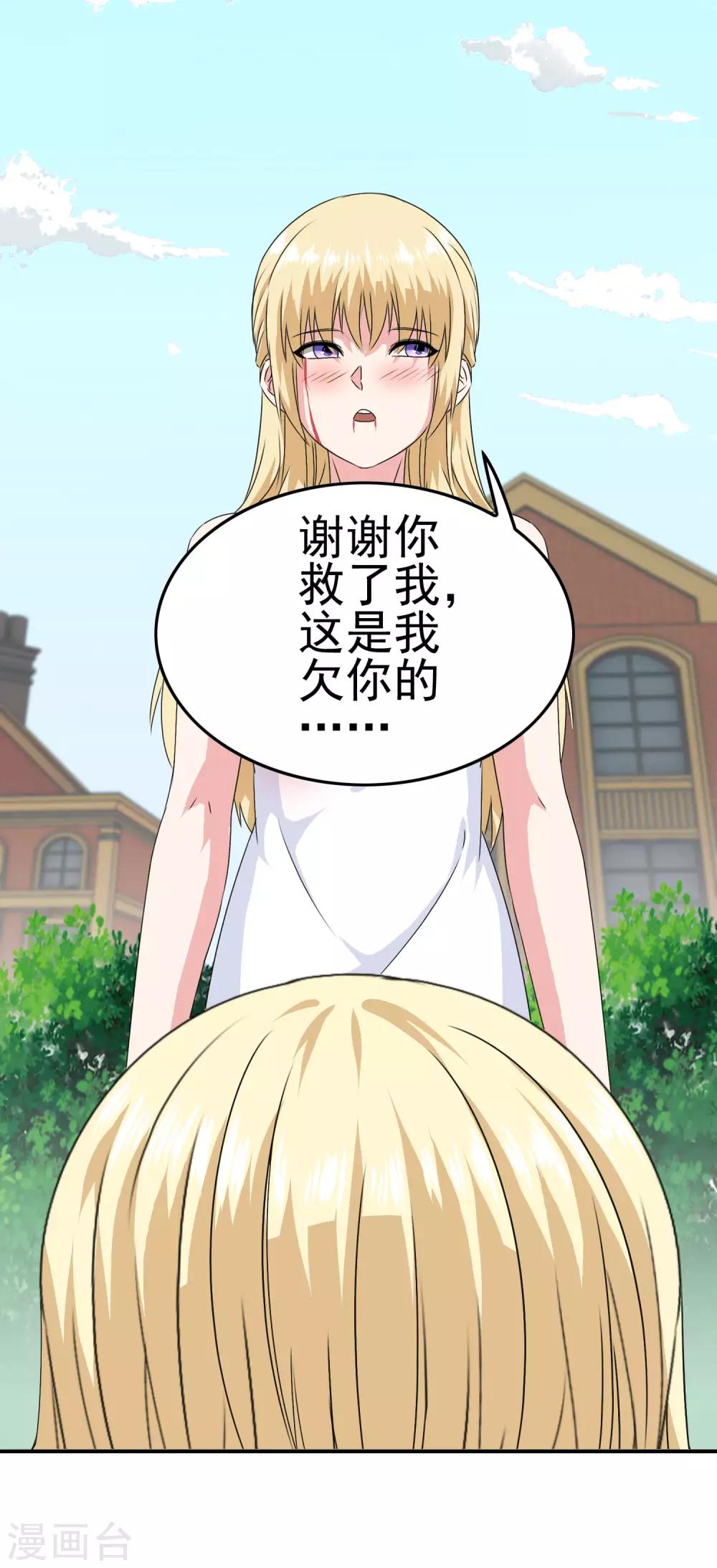 《我在女子学院》第26话 攻略成功？ 第14页