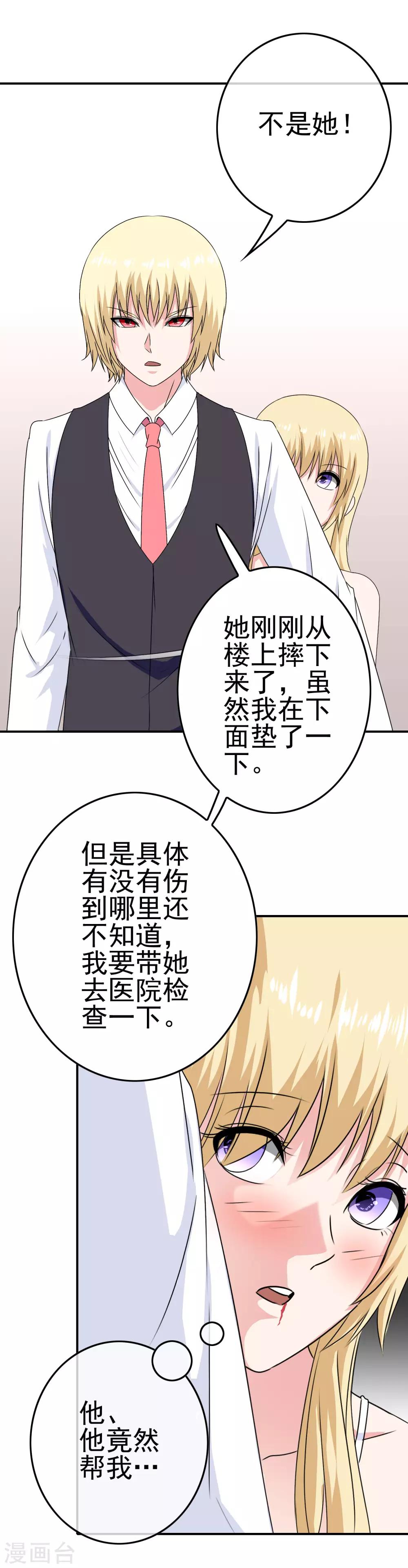 《我在女子学院》第26话 攻略成功？ 第16页