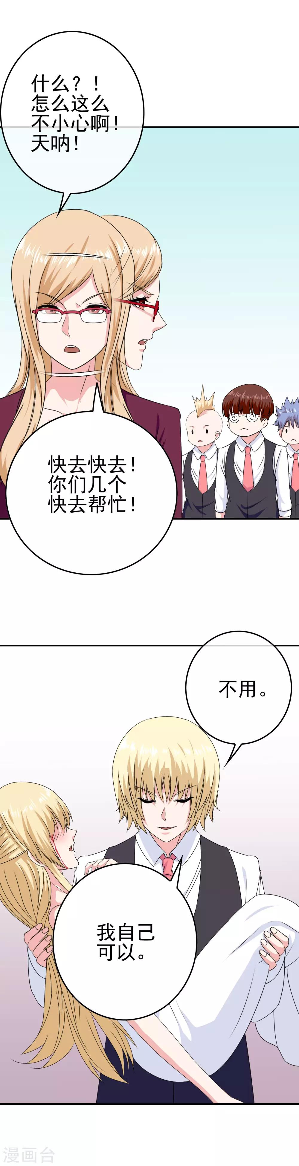 《我在女子学院》第26话 攻略成功？ 第17页