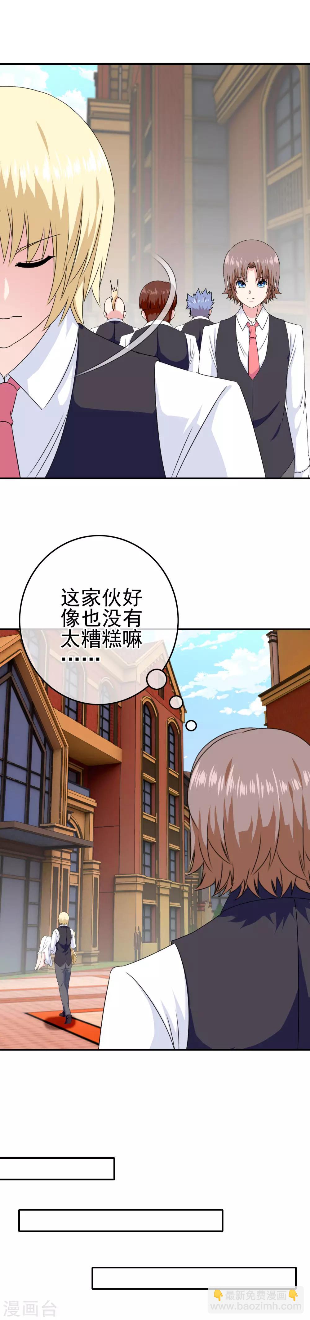 《我在女子学院》第26话 攻略成功？ 第19页