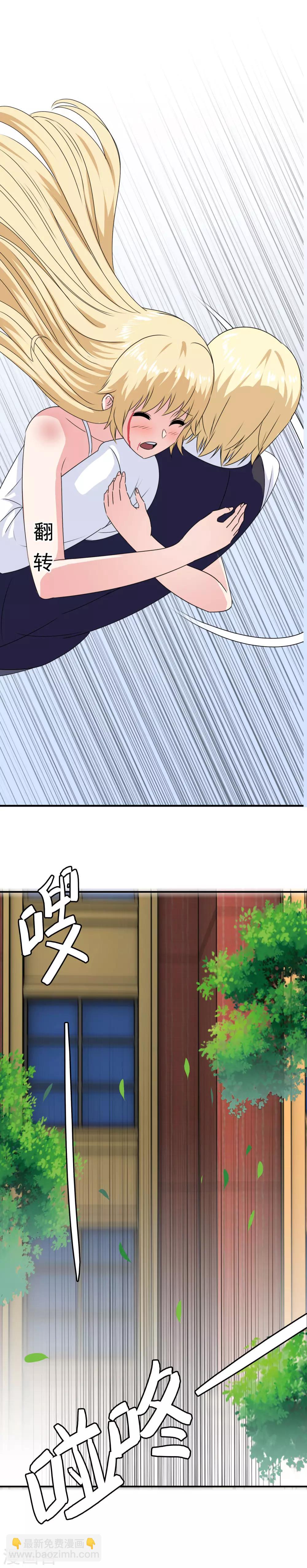 《我在女子学院》第26话 攻略成功？ 第8页