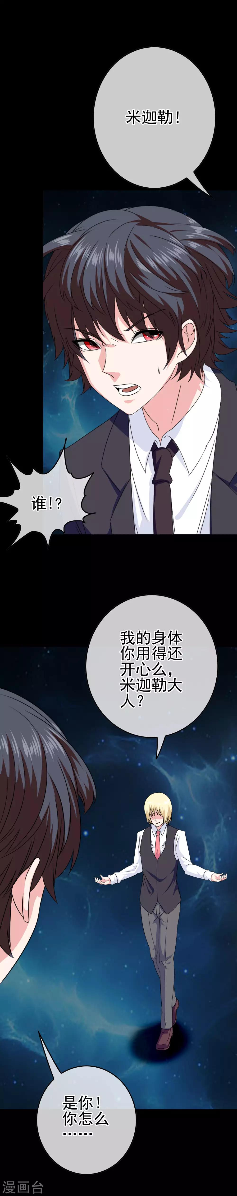 《我在女子学院》第30话 女装安文 第12页