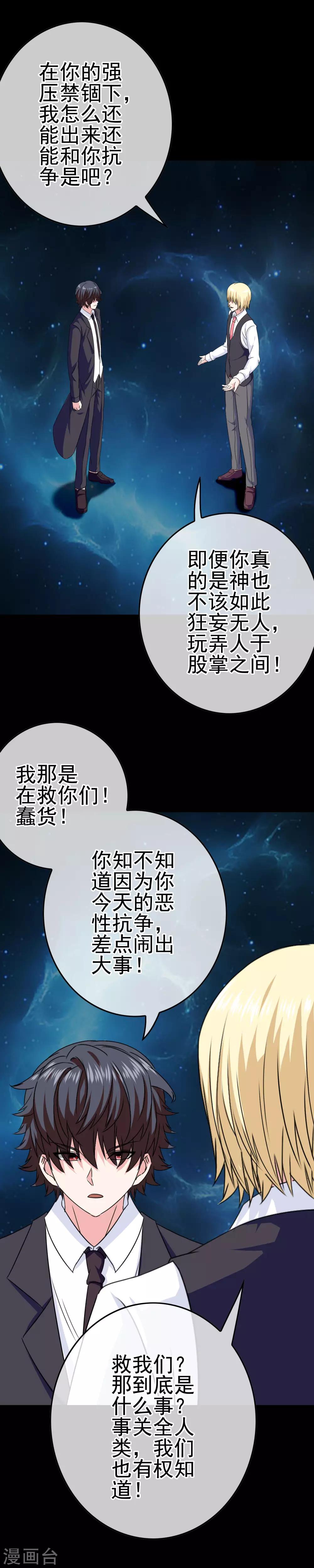 《我在女子学院》第30话 女装安文 第13页