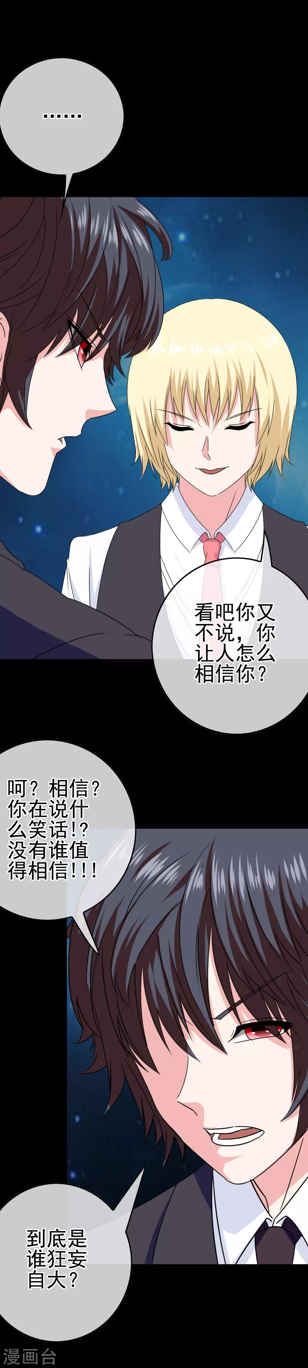 《我在女子学院》第30话 女装安文 第14页