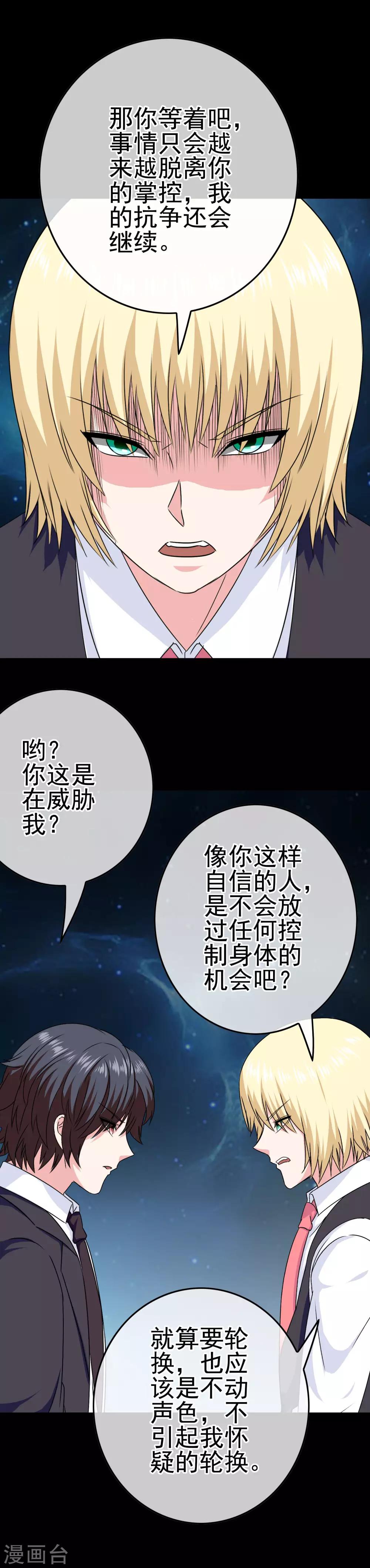 《我在女子学院》第30话 女装安文 第15页