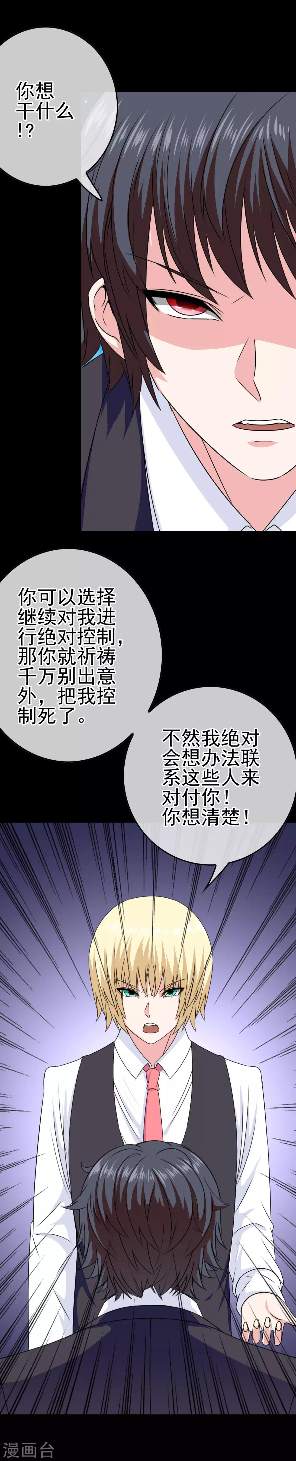 《我在女子学院》第30话 女装安文 第17页