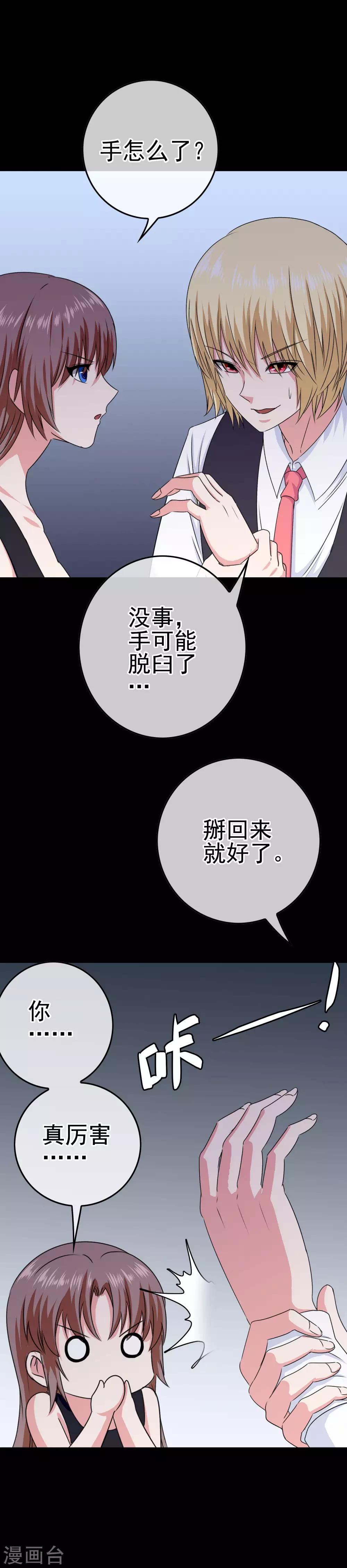 《我在女子学院》第30话 女装安文 第8页