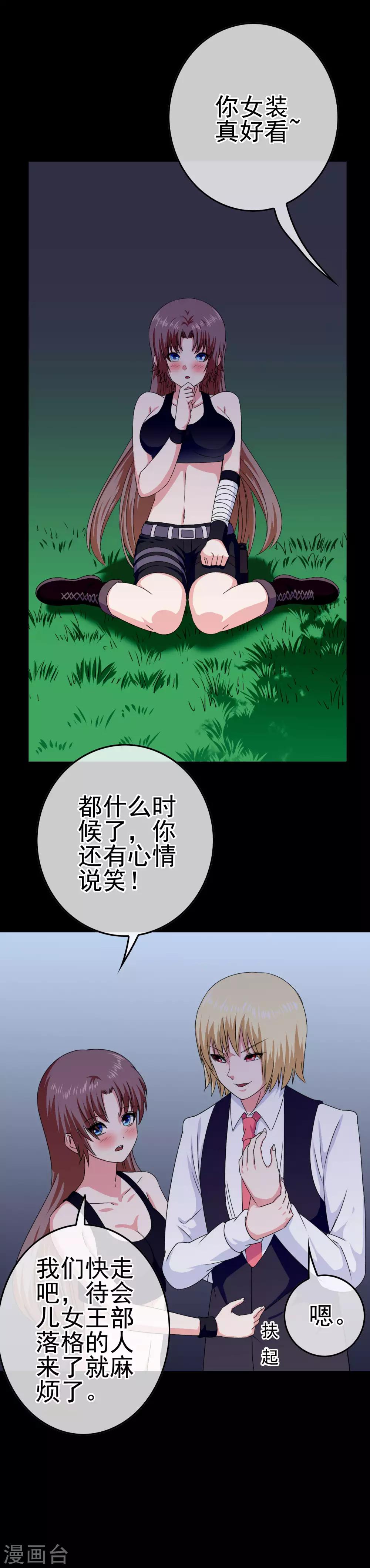《我在女子学院》第30话 女装安文 第9页