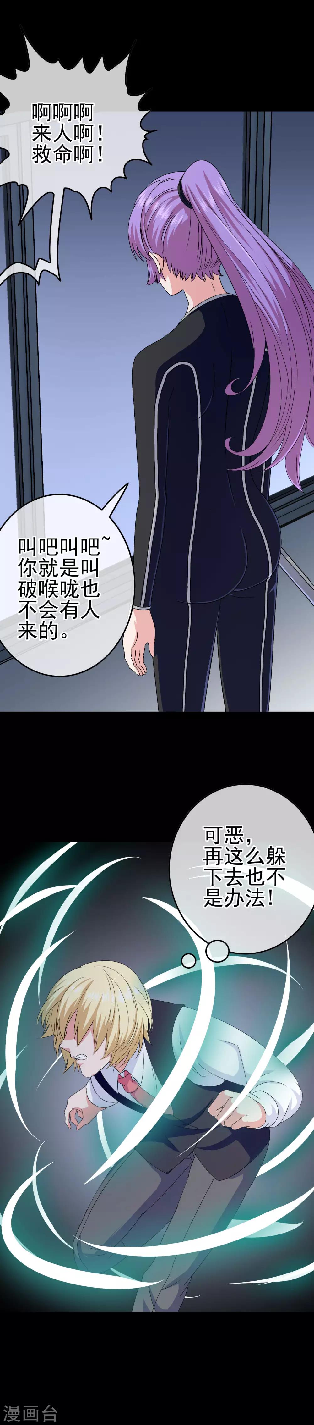 《我在女子学院》第29话 萨拉的攻势 第10页