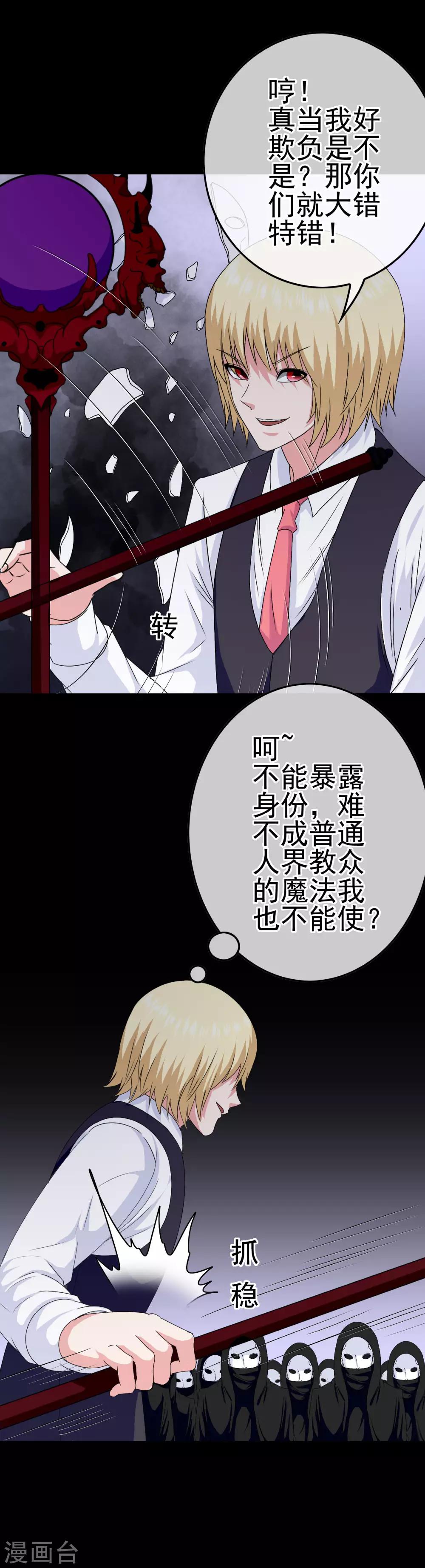 《我在女子学院》第29话 萨拉的攻势 第16页