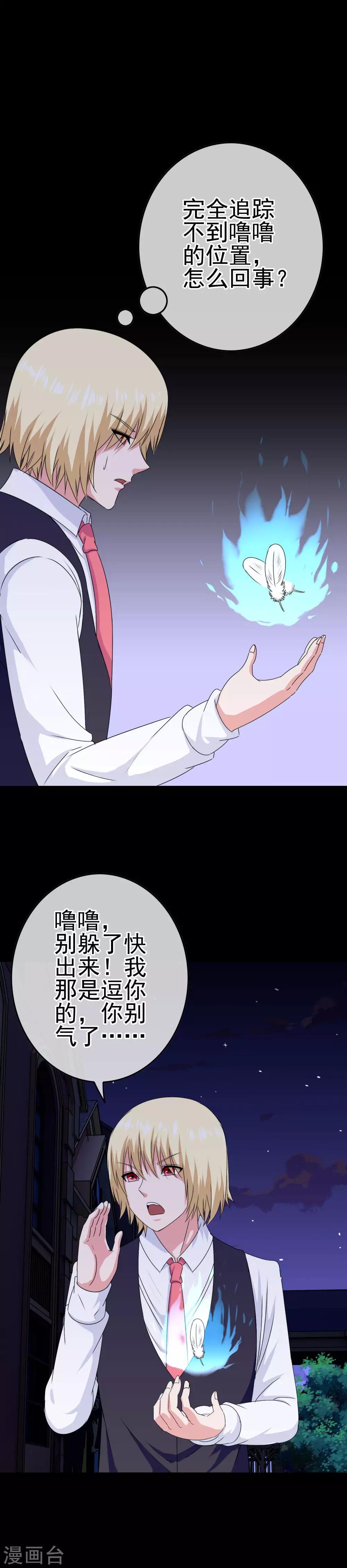《我在女子学院》第29话 萨拉的攻势 第3页