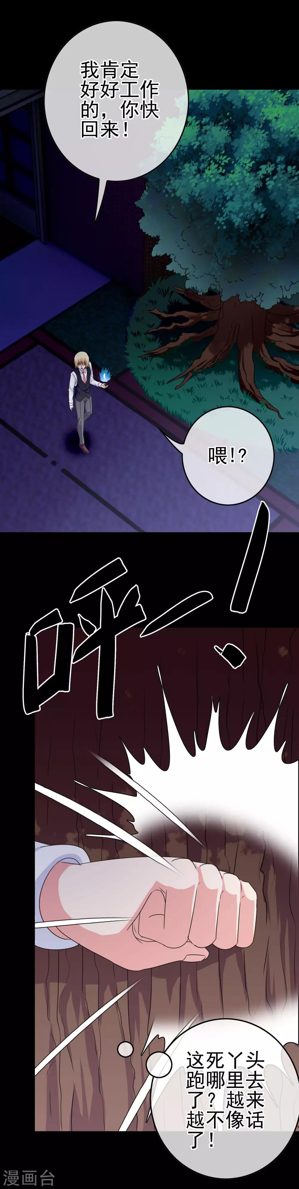 《我在女子学院》第29话 萨拉的攻势 第4页