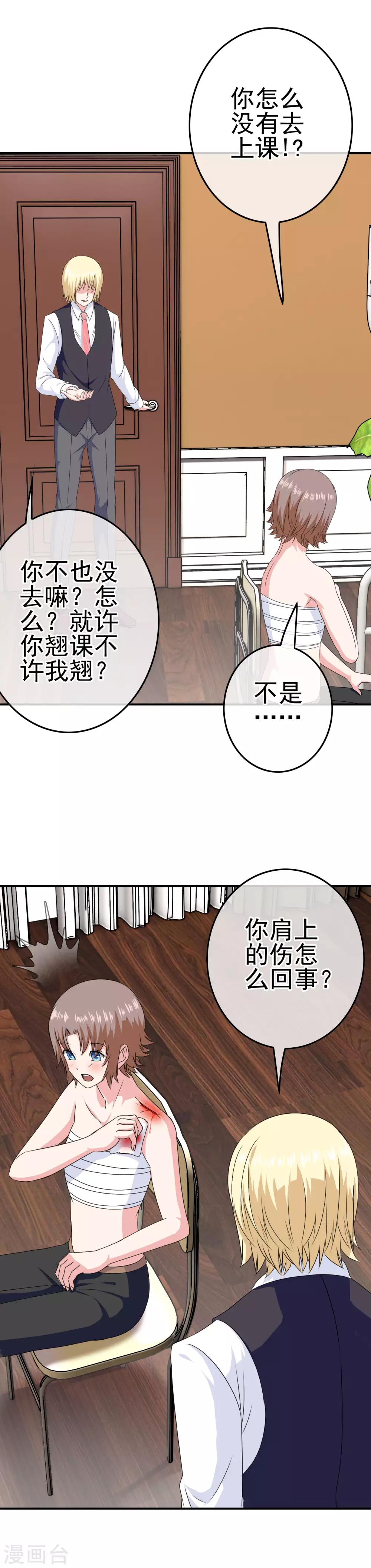 《我在女子学院》第28话 是的主人！ 第14页