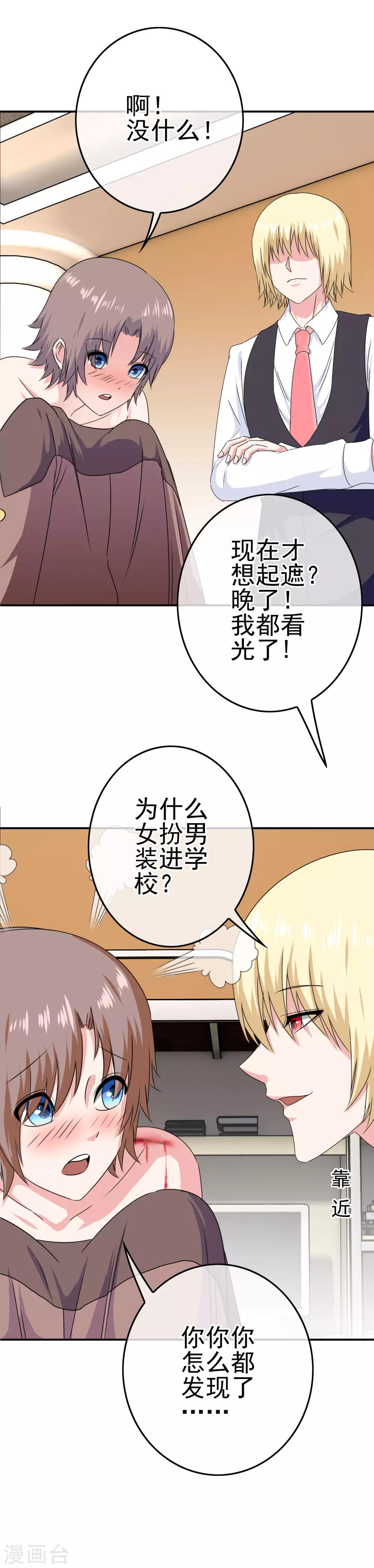 《我在女子学院》第28话 是的主人！ 第15页
