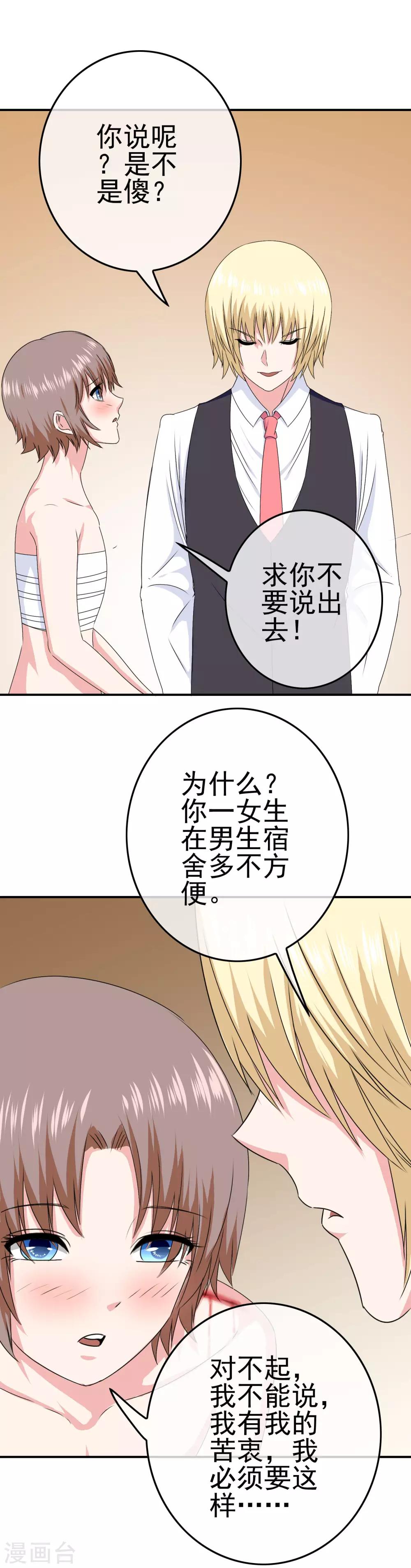 《我在女子学院》第28话 是的主人！ 第16页