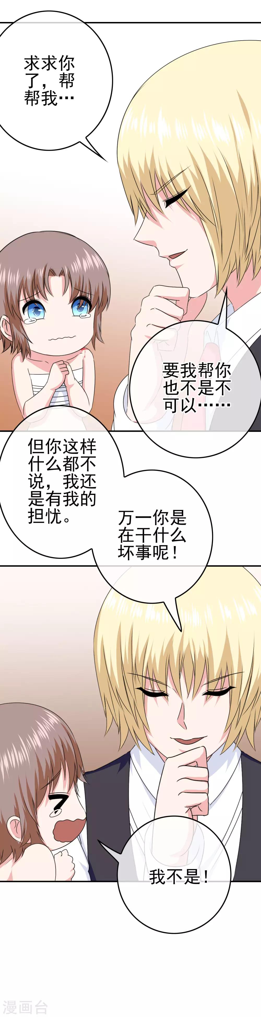 《我在女子学院》第28话 是的主人！ 第18页