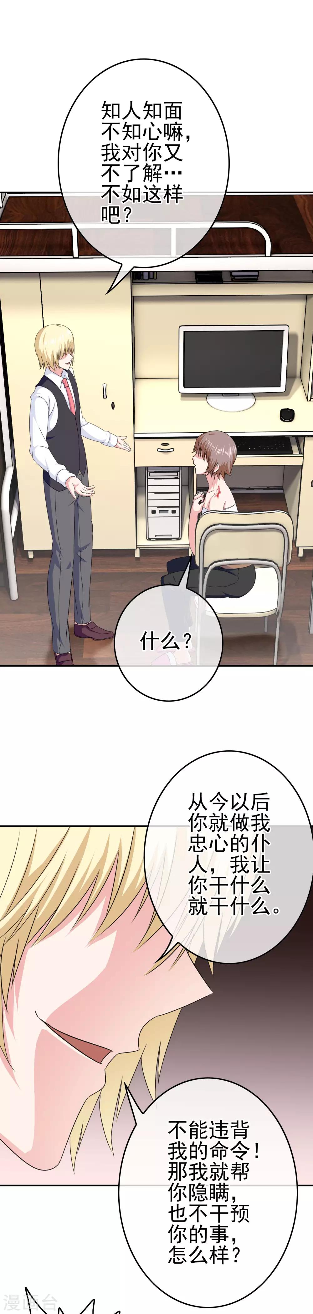 《我在女子学院》第28话 是的主人！ 第19页