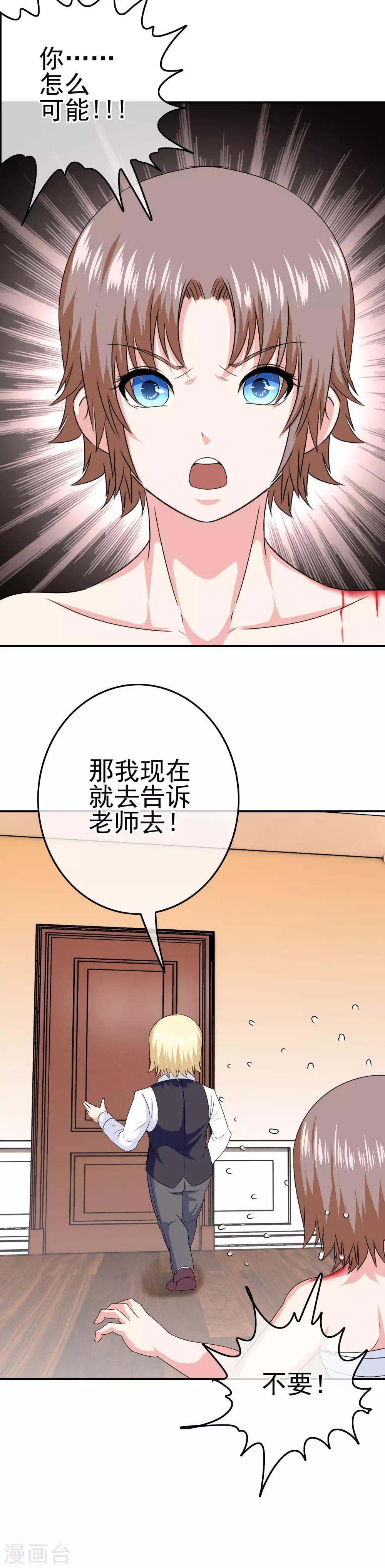 《我在女子学院》第28话 是的主人！ 第20页