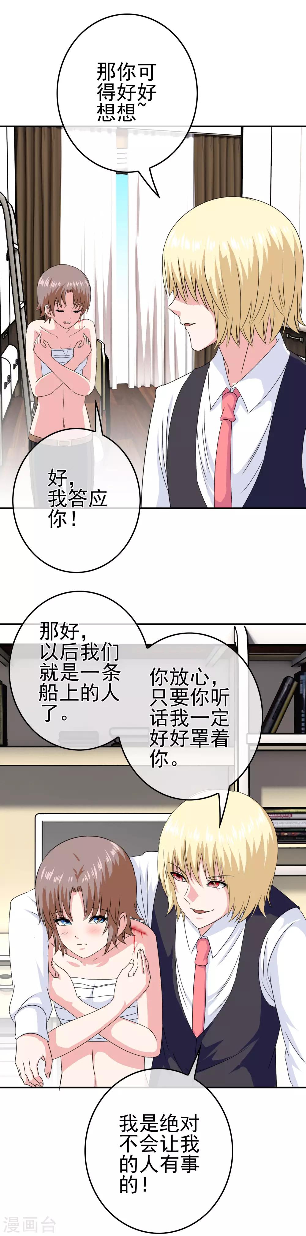 《我在女子学院》第28话 是的主人！ 第21页