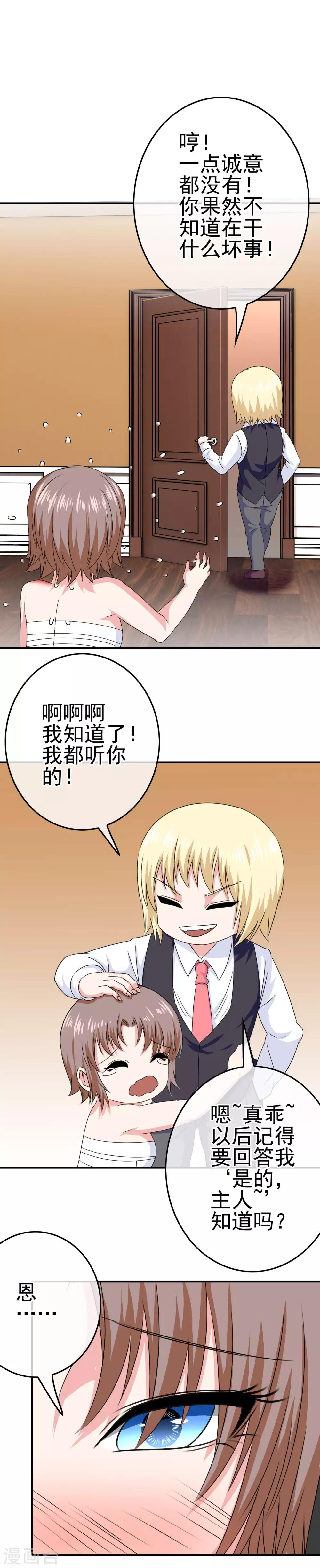 《我在女子学院》第28话 是的主人！ 第23页