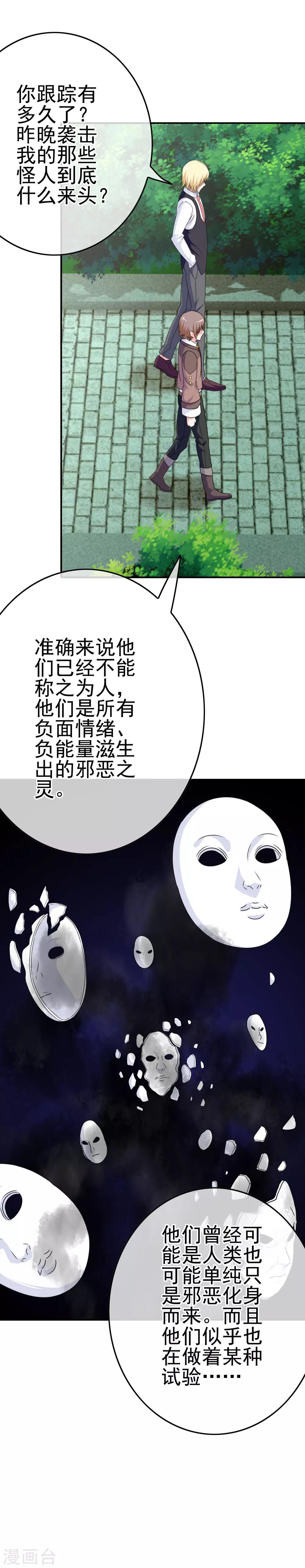 《我在女子学院》第31话 学生会长 第11页