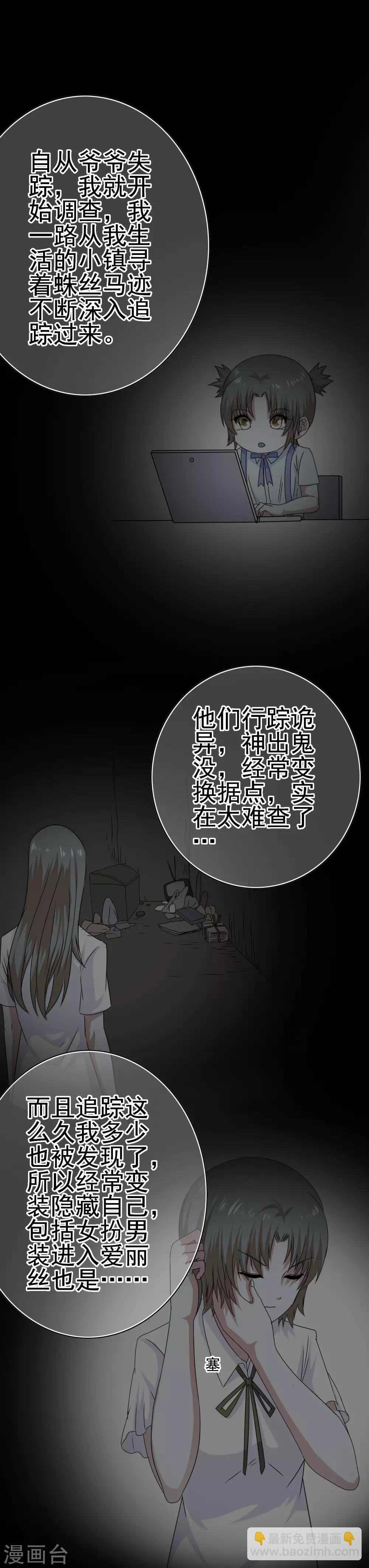 《我在女子学院》第31话 学生会长 第12页