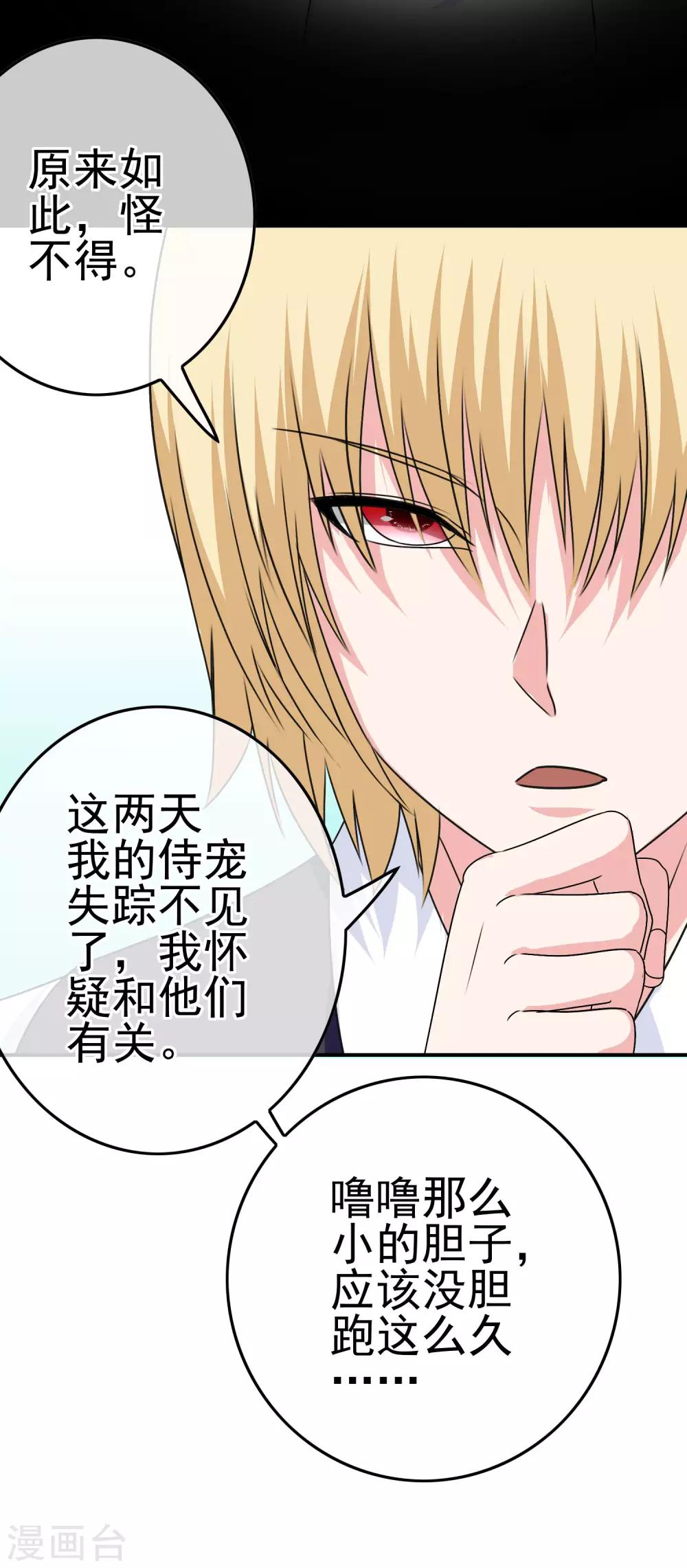 《我在女子学院》第31话 学生会长 第13页