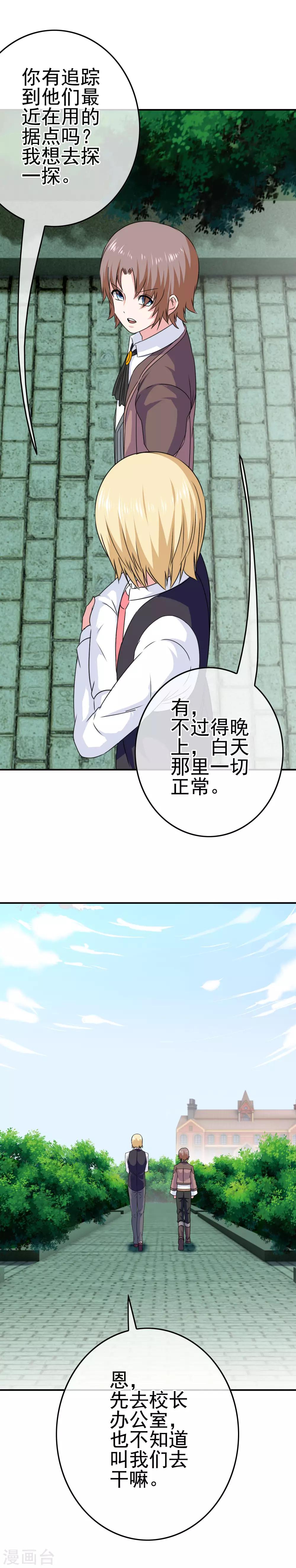 《我在女子学院》第31话 学生会长 第14页