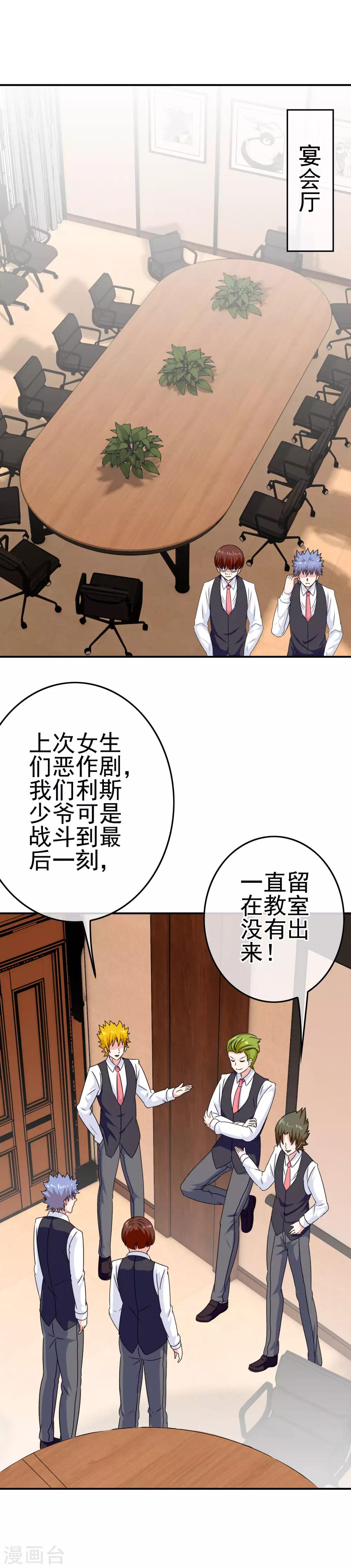 《我在女子学院》第31话 学生会长 第15页