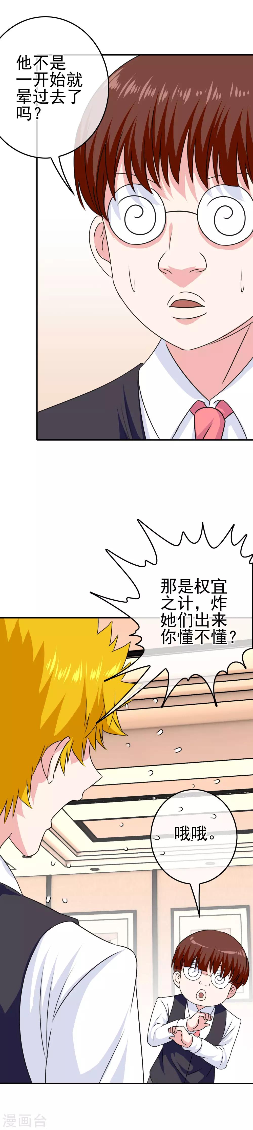 《我在女子学院》第31话 学生会长 第16页