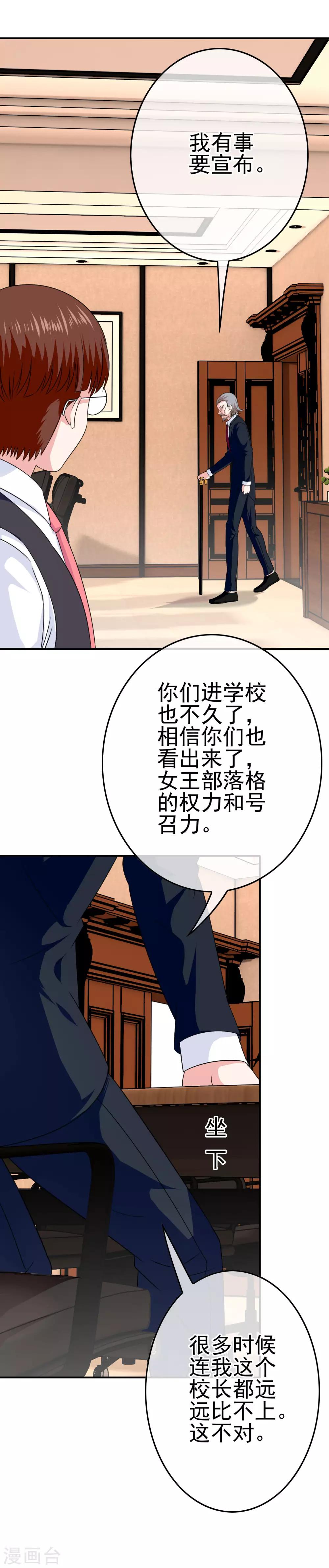 《我在女子学院》第31话 学生会长 第19页