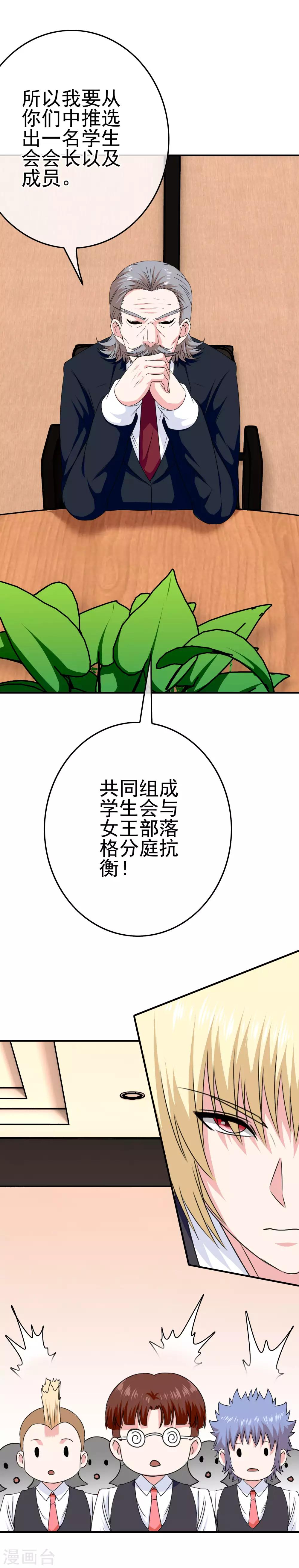 《我在女子学院》第31话 学生会长 第20页