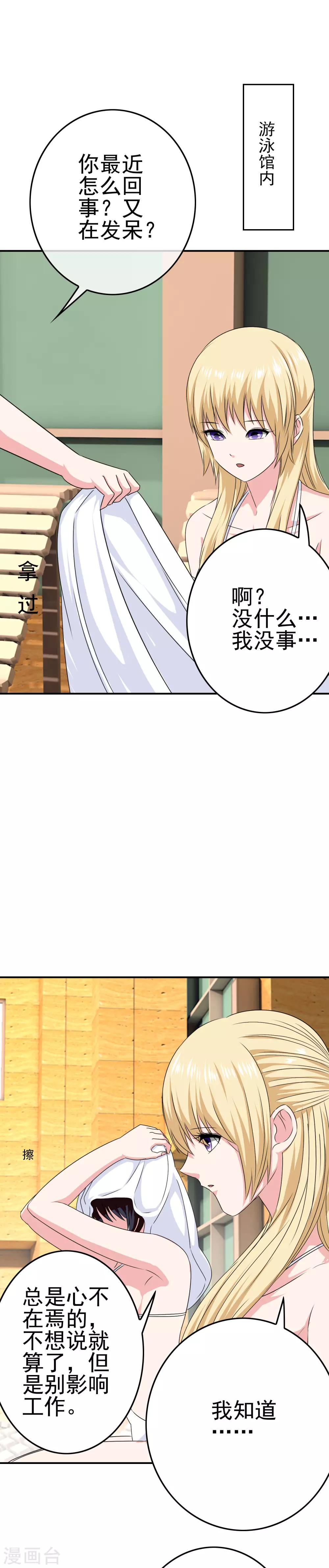 《我在女子学院》第31话 学生会长 第2页