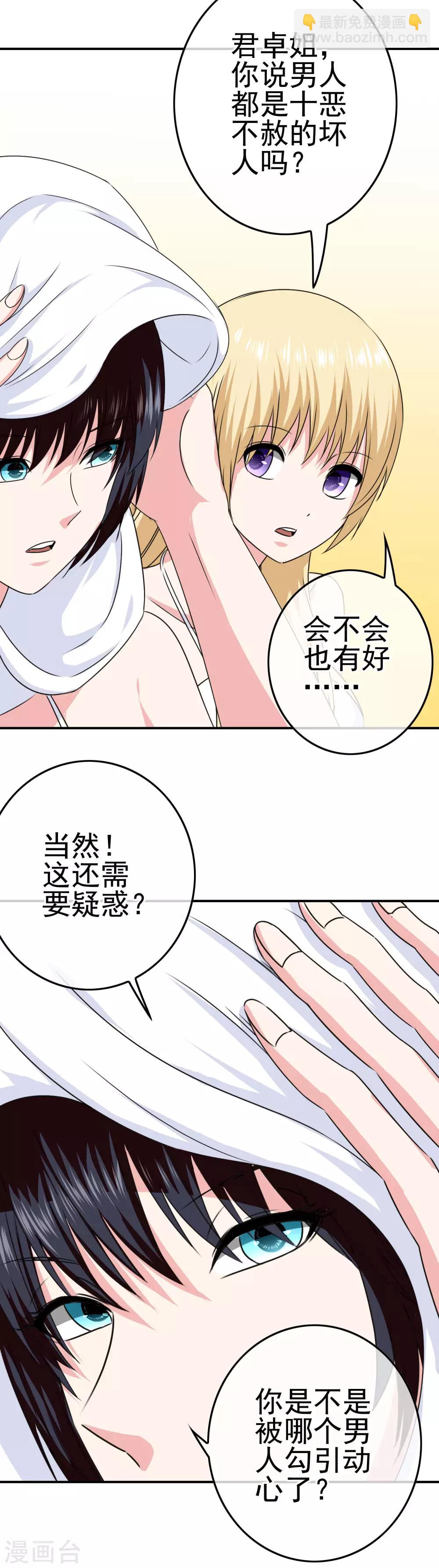 《我在女子学院》第31话 学生会长 第3页