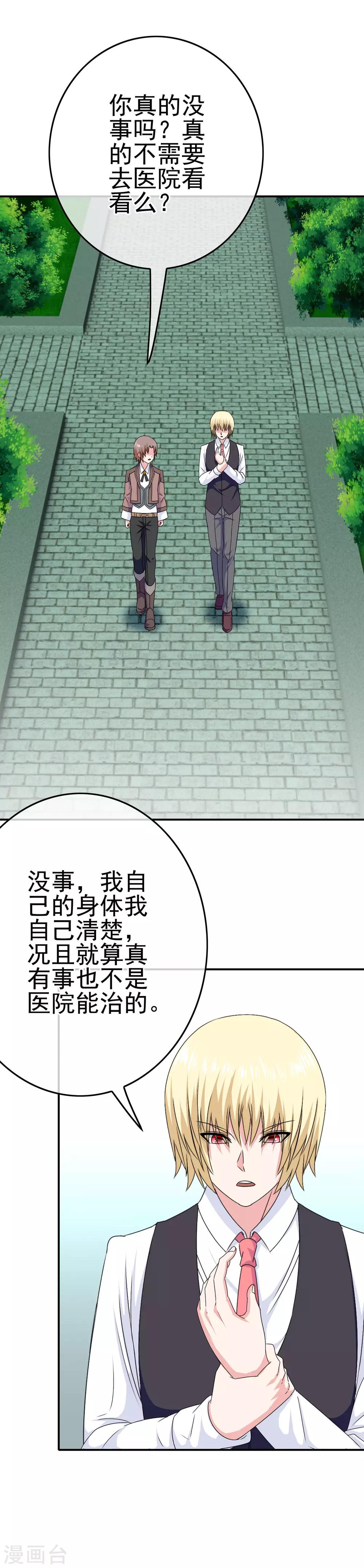《我在女子学院》第31话 学生会长 第6页